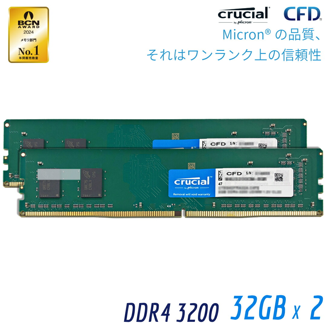 品数豊富！ 楽天市場】CFD販売 Crucial デスクトップPC用メモリ Micron by メモリー
