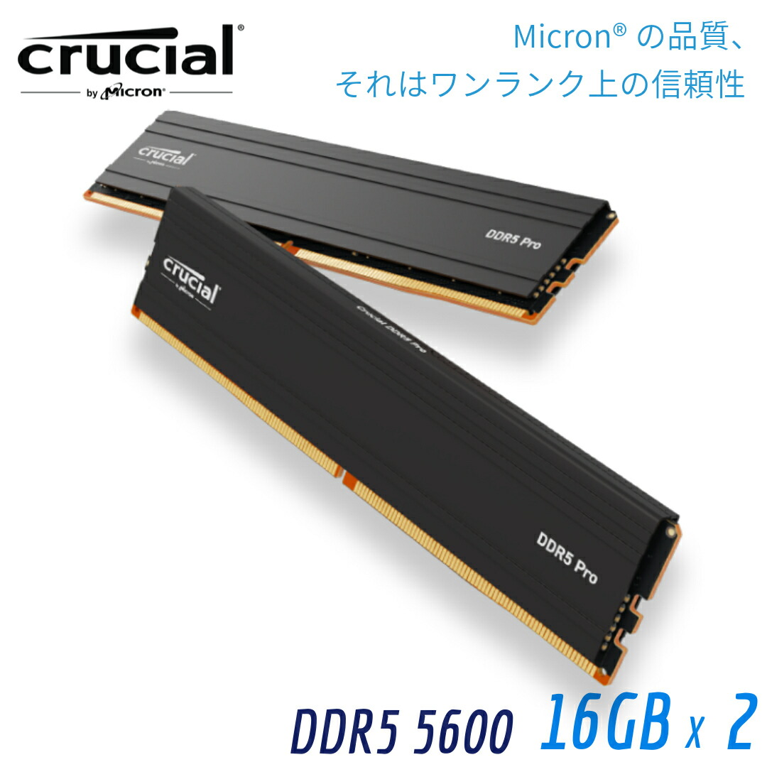 Z*能様 説明必読★CP2K16G56C46U5 [DDR5 32GB(16GB Crucial Pro 32GB Kit (16GBx2) DDR5-5600 UDIMM
