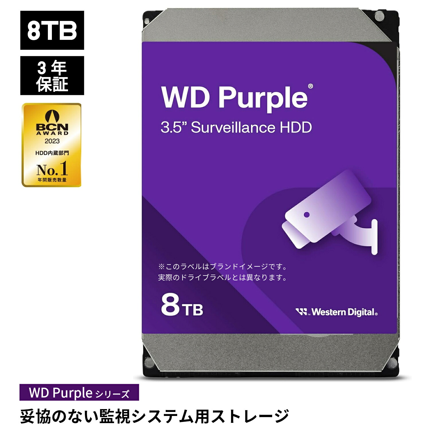 【国内正規流通品】 Western Digital ウエスタンデジタル WD Purple 内蔵 HDD ハードディスク 8TB WD85PURZ CMR 3.5インチ SATA キャッシュ256MB 監視システム 保証3年 | 内蔵hdd 監視カメラ カメラ NVR 24時間 365日 信頼性 高耐久 ハードディスクドライブ PCパーツ