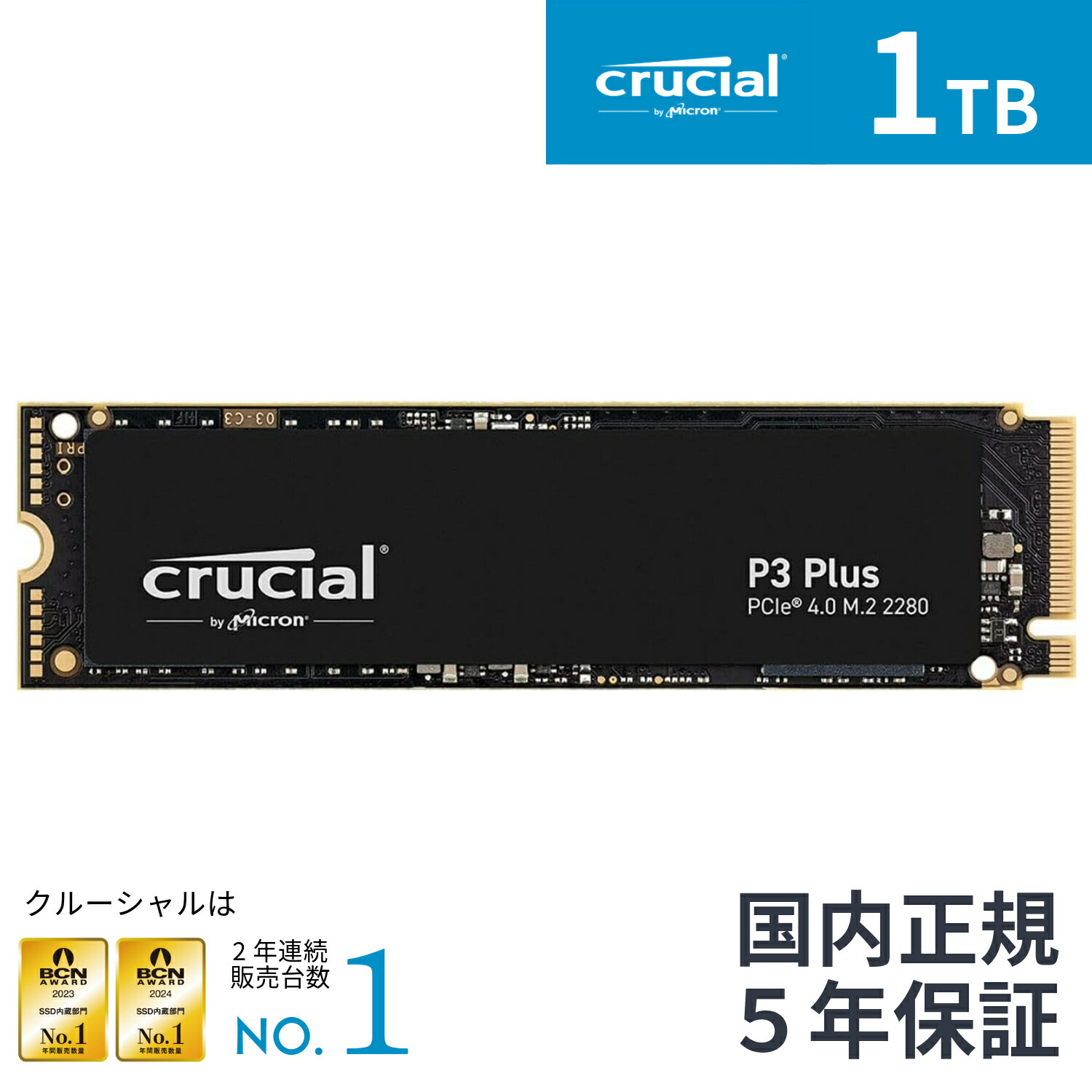 【楽天市場】【国内正規流通品】Crucial クルーシャル P3plus 500GB 3D NAND NVMe PCIe4.0 M.2 SSD  最大5000MB/秒 CT500P3PSSD8JP 5年保証 |マイクロン Micron ゲーム ゲーミング 高速 Gen4 増設 換装 内蔵ssd  ゲーミング ノートパソコン ...