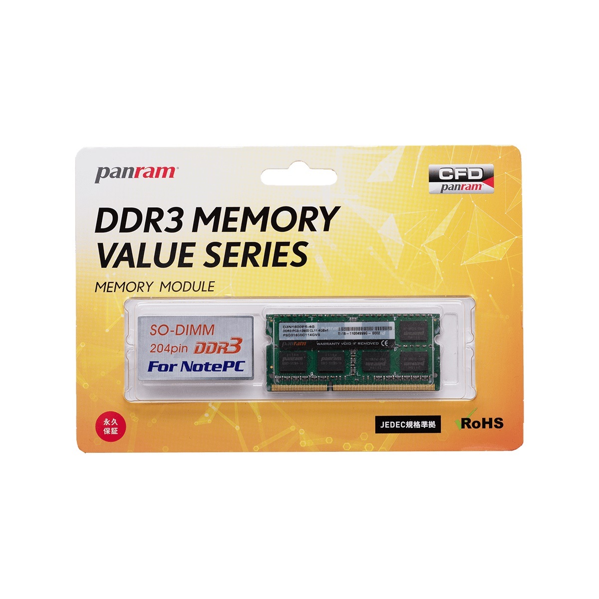 楽天市場】CFD販売 Panram ノートPC用 1.35V (低電圧対応) メモリ DDR3