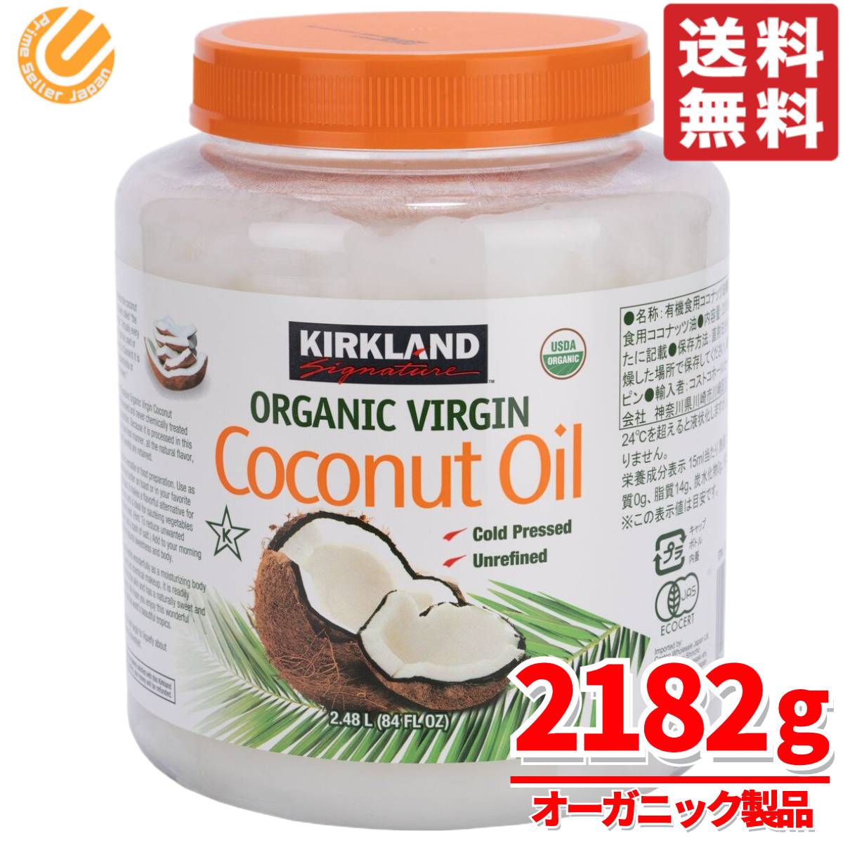 楽天市場】カークランド ココナッツ オイル 2182g ×2個セット
