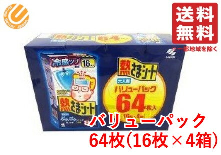 楽天市場 熱さまシート 子供用 冷えピタ バリューパック 64枚 16枚 4箱 送料無料 コストコ 通販 配送t Primesellerjapan 楽天市場店