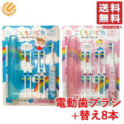 楽天市場 電動歯ブラシ 子供用 ハピカ はじめてセット 本体 替ブラシ 8本 ピンク ブルー 送料無料 メール便 コストコ 通販 Primesellerjapan 楽天市場店