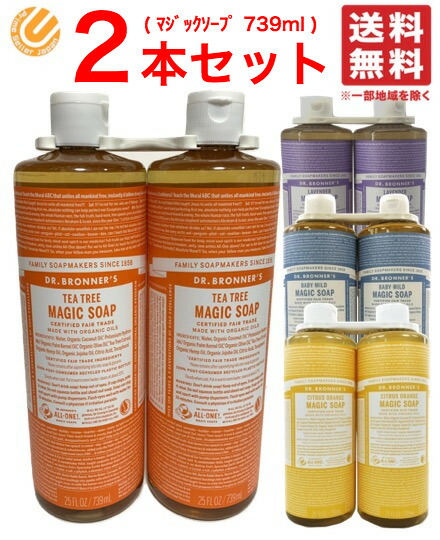 楽天市場 マジックソープ コストコ 739ml 選べる 2本セット 液体石鹸 送料無料 配送t Primesellerjapan 楽天市場店