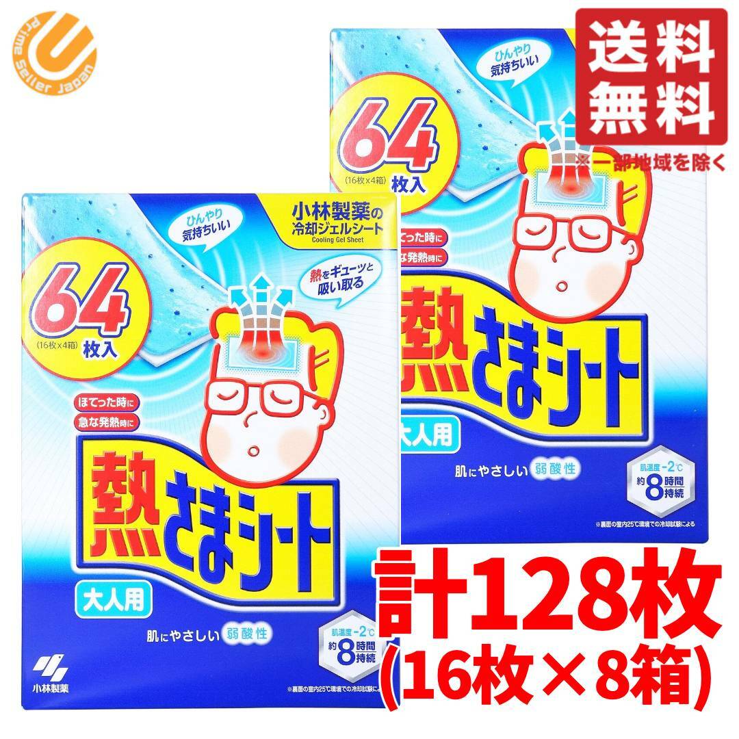 詰替え 【新品 匿名配送】熱さまシート大人用 16枚×4箱 3個セット 通販