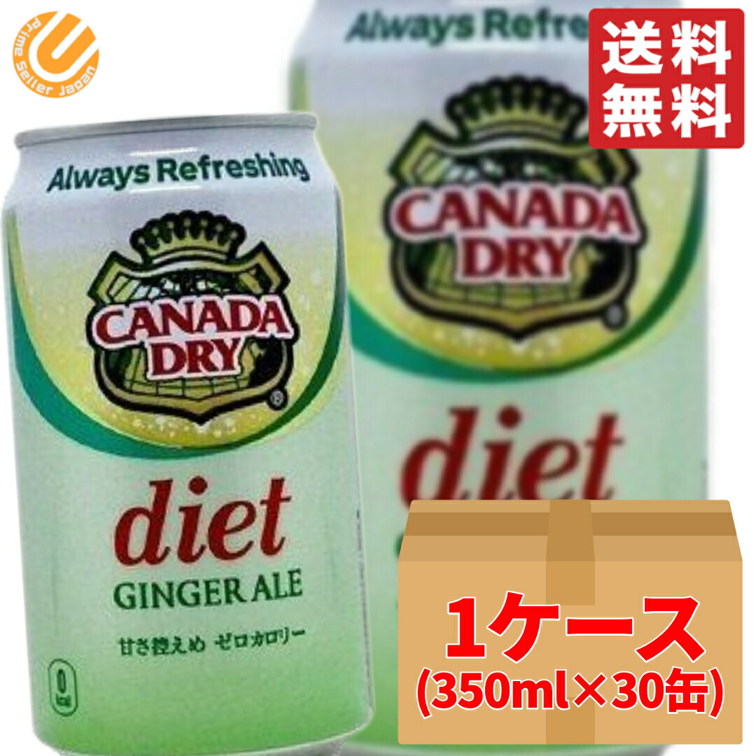 人気が高い コストコ カナダドライ ダイエット ジンジャーエール 350ml×30缶 2個