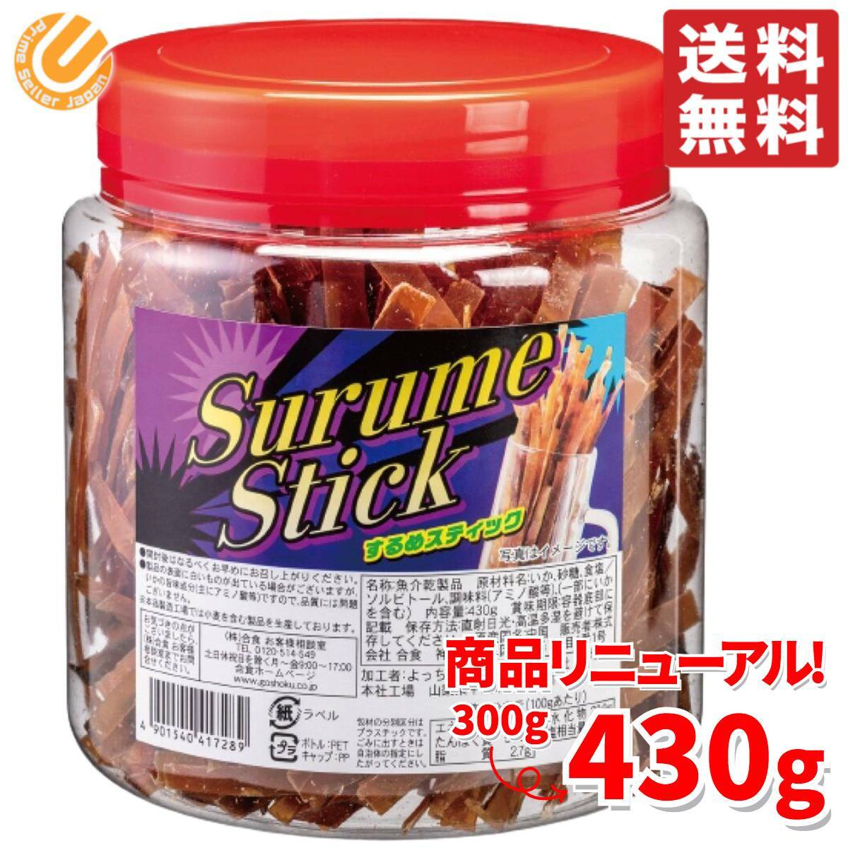 するめスティック 430g するめジャーキー コストコ 通販 合食 商品リニューアル 300g → 430gに増量 2022春夏新作