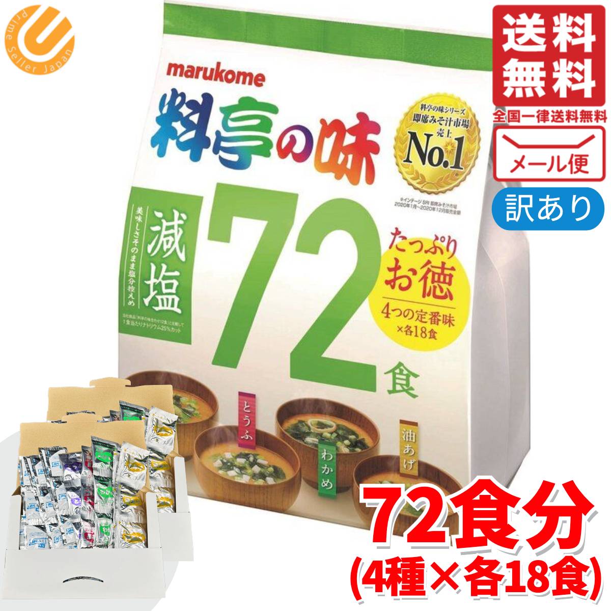 楽天市場】料亭の味 減塩 味噌汁 インスタント 72食 (4種×各18食