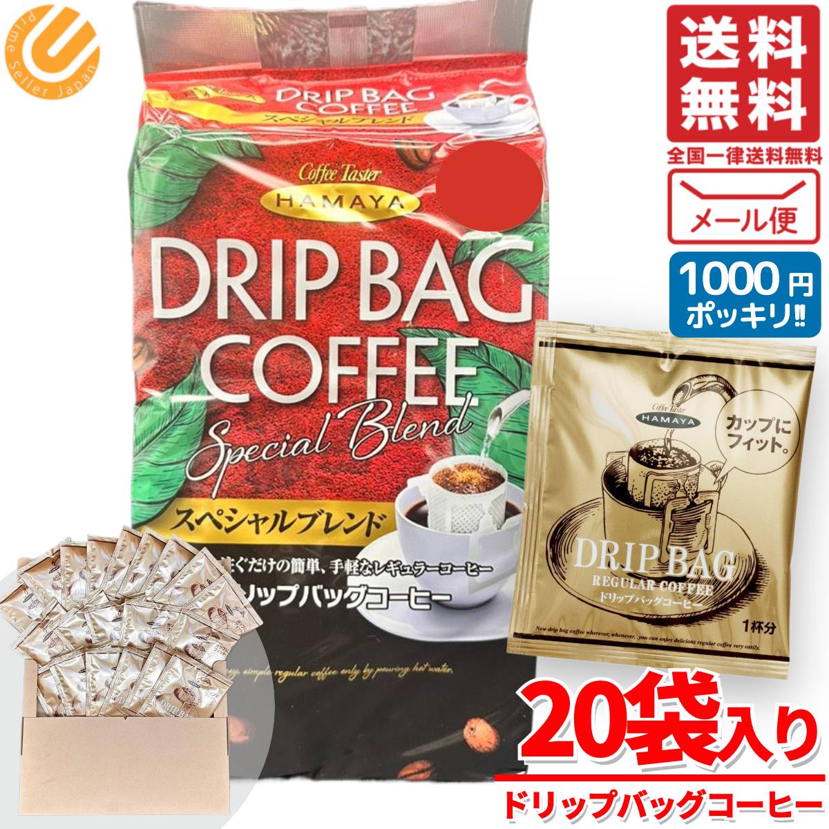 楽天市場】ハマヤ ドリップバッグスペシャル 40袋 HAMAYA Drip