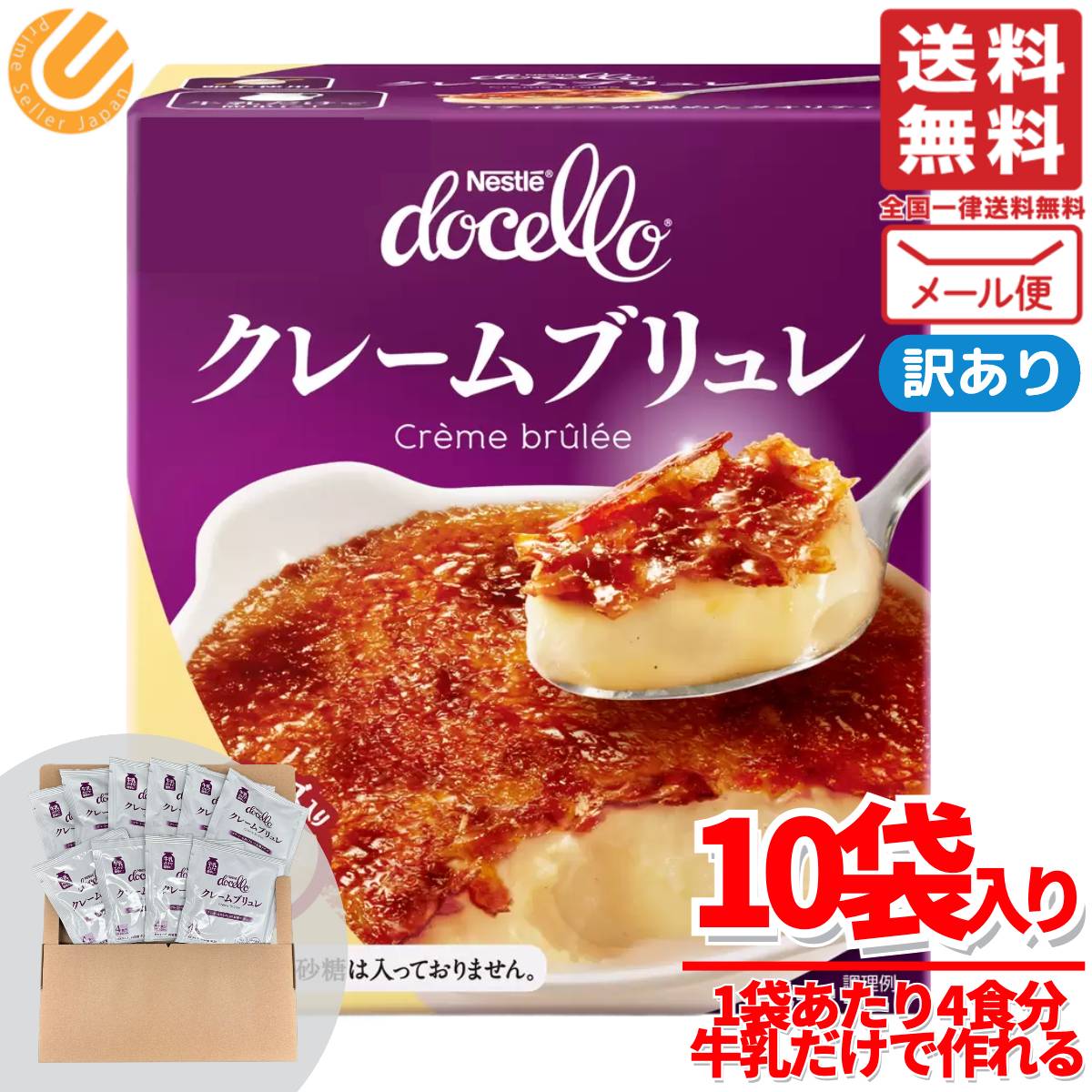 楽天市場】ネスレ ドチェロ クレームブリュレ 40g×10袋 デザート 甘い