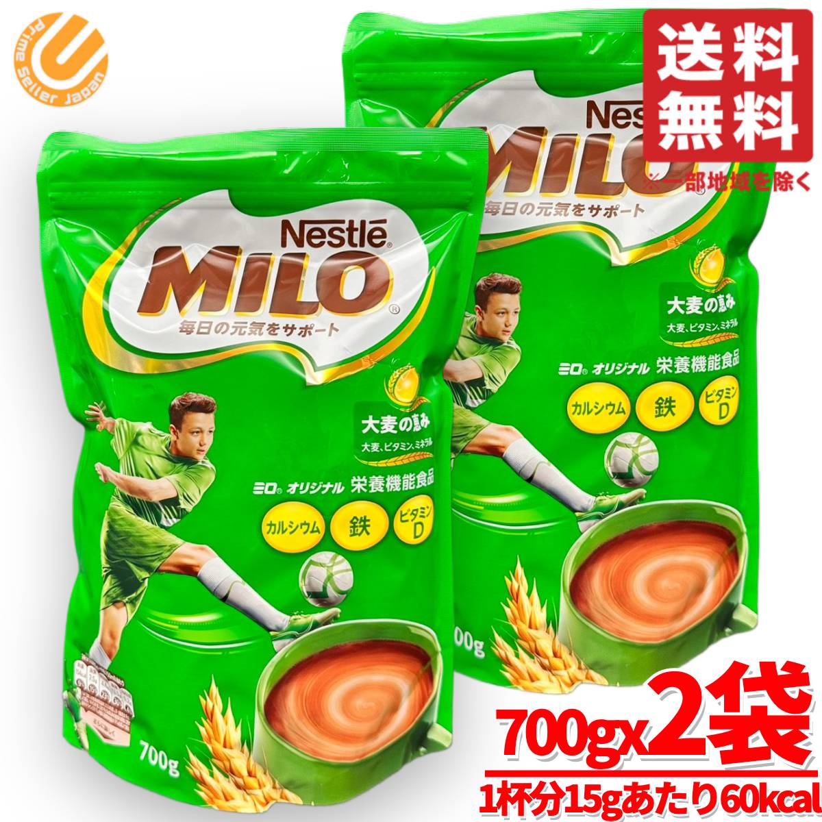 楽天市場】ミロ ネスレ オリジナル 700g パック 大容量 コストコ