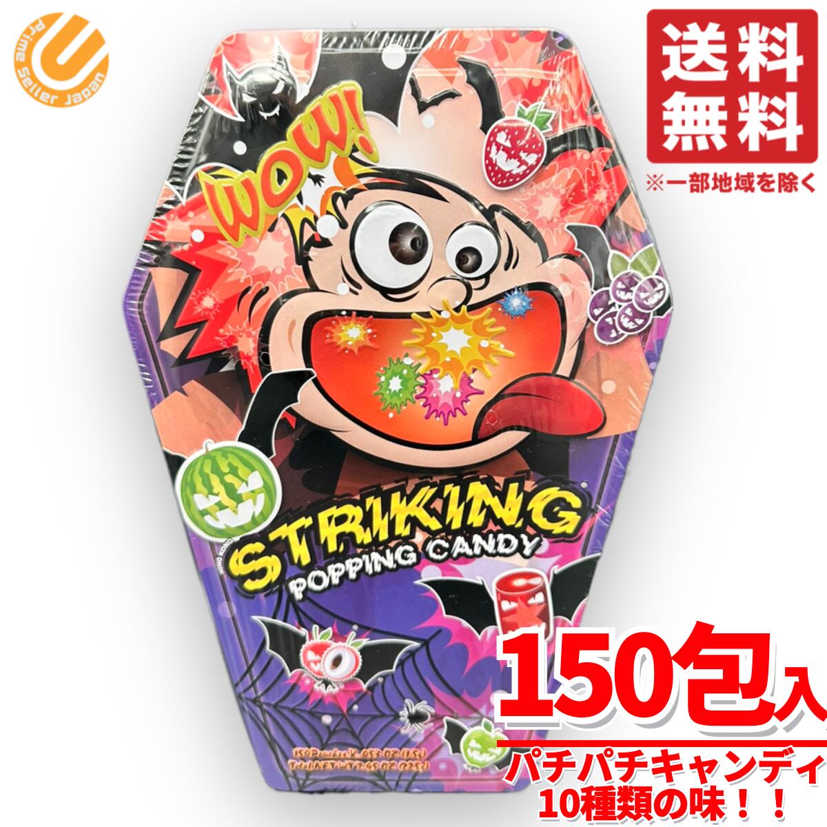 【楽天市場】パチパチキャンディ 10種 1箱(1.5g×150袋) ハロウィン STRIKING パチパチパニック ではありません コストコ