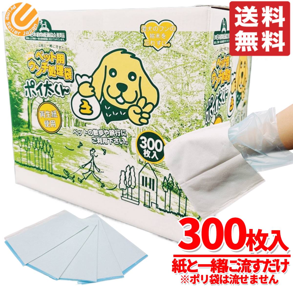 【楽天市場】ポイ太くん 300枚 x 1箱 ぽいた 犬 ペット用ウンチ処理袋 コストコ 通販 送料無料:PrimeSellerJapan 楽天市場店