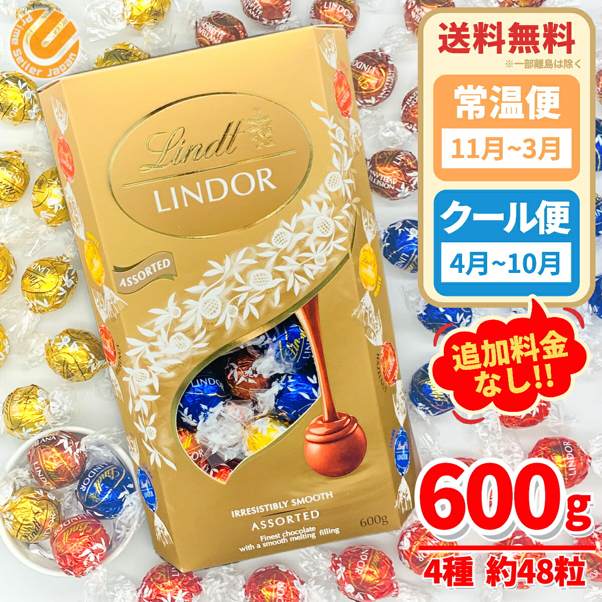 リンツ リンドール チョコレート 送料無料 選べる組み合わせ アソート 600g (4種 約48個) Gold ゴールド Pink ピンク ...