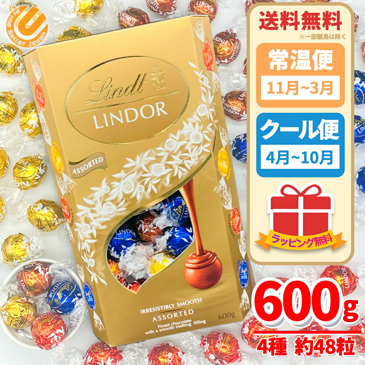 【楽天市場】リンツ リンドール チョコレート 送料無料 Gold ゴールド アソート 600g (4種 約48個)  ミルク・ホワイト・ヘーゼルナッツ・ダーク コストコ 通販 リンツチョコ 新品未開封 クール便 :4月~10月 / 常温便 :11月~3月 :  PrimeSellerJapan 楽天市場店