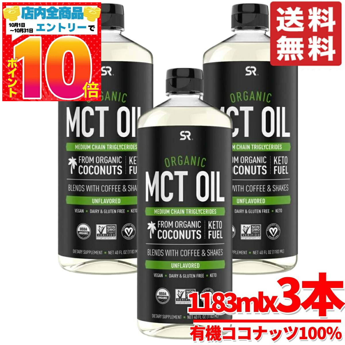 オガニックMCTオイル1183ml ×2 楽天市場】【送料無料】スポーツリサーチ MCTオイル 1183mL