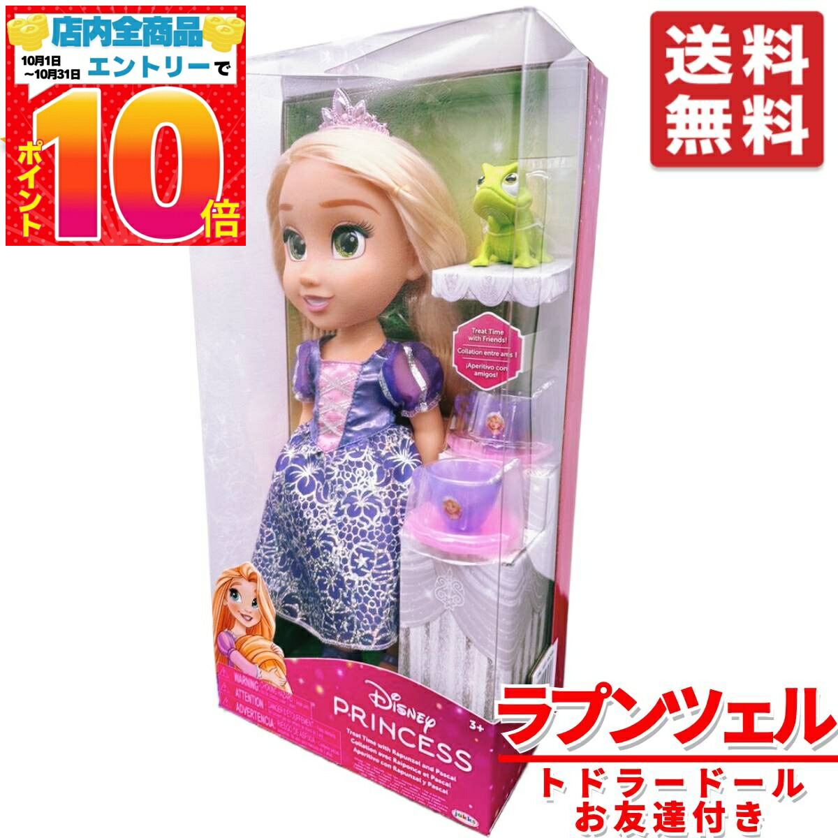 未開封　プリンセス、ベル　お人形 楽天市場】プリンセス ベル 人形 お友達付き 1体 トドラードール