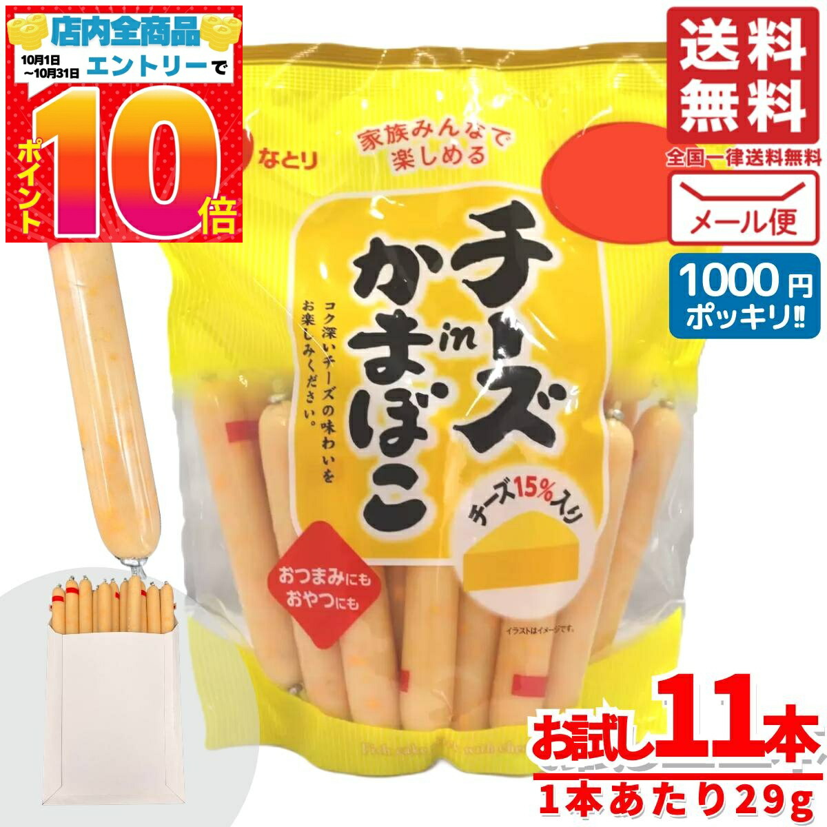 楽天市場】送料無料 ニッスイ チーズかまぼこ 23g×4本×10袋