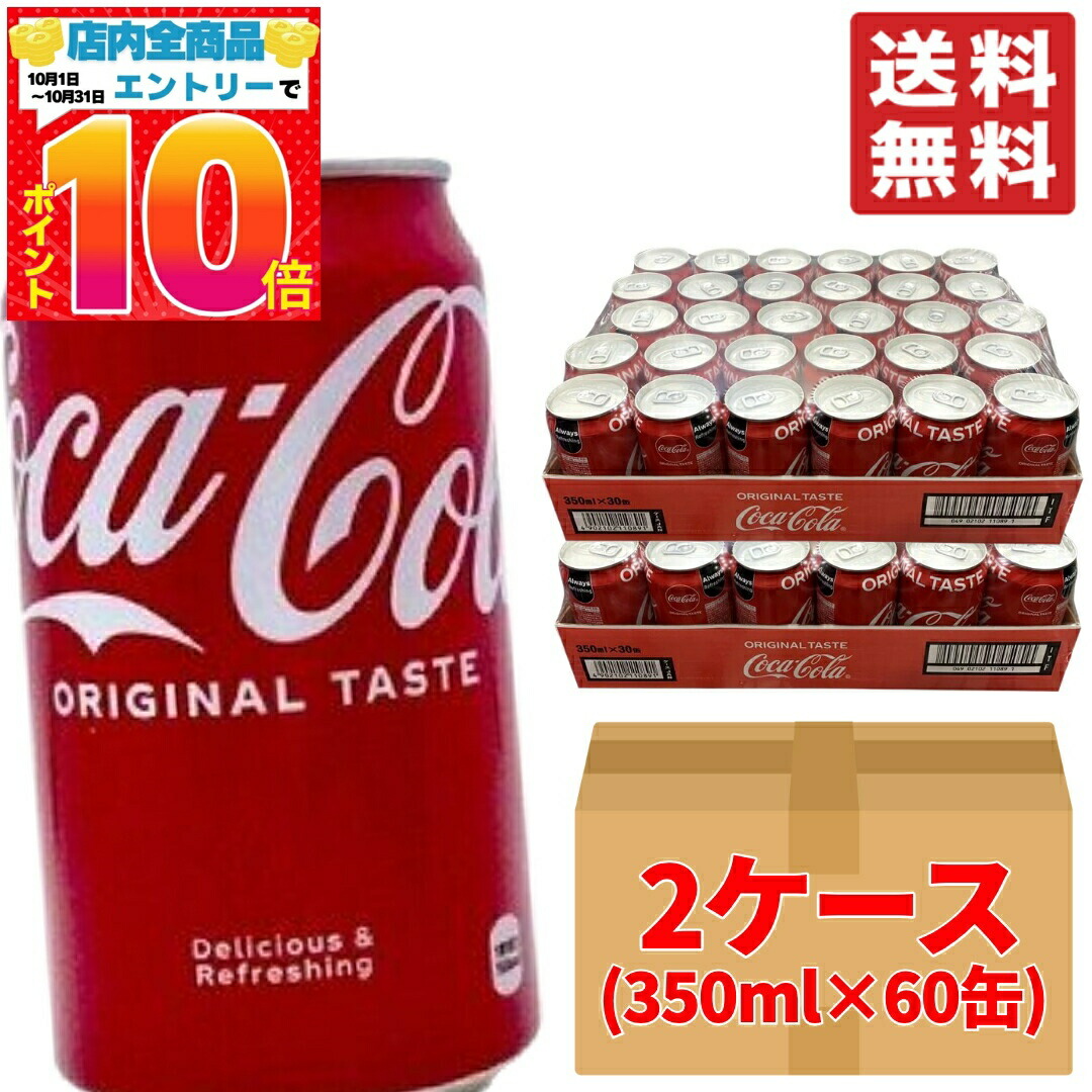 楽天市場】≪60缶セット≫【コカ・コーラ】Coca・Cola 大容量