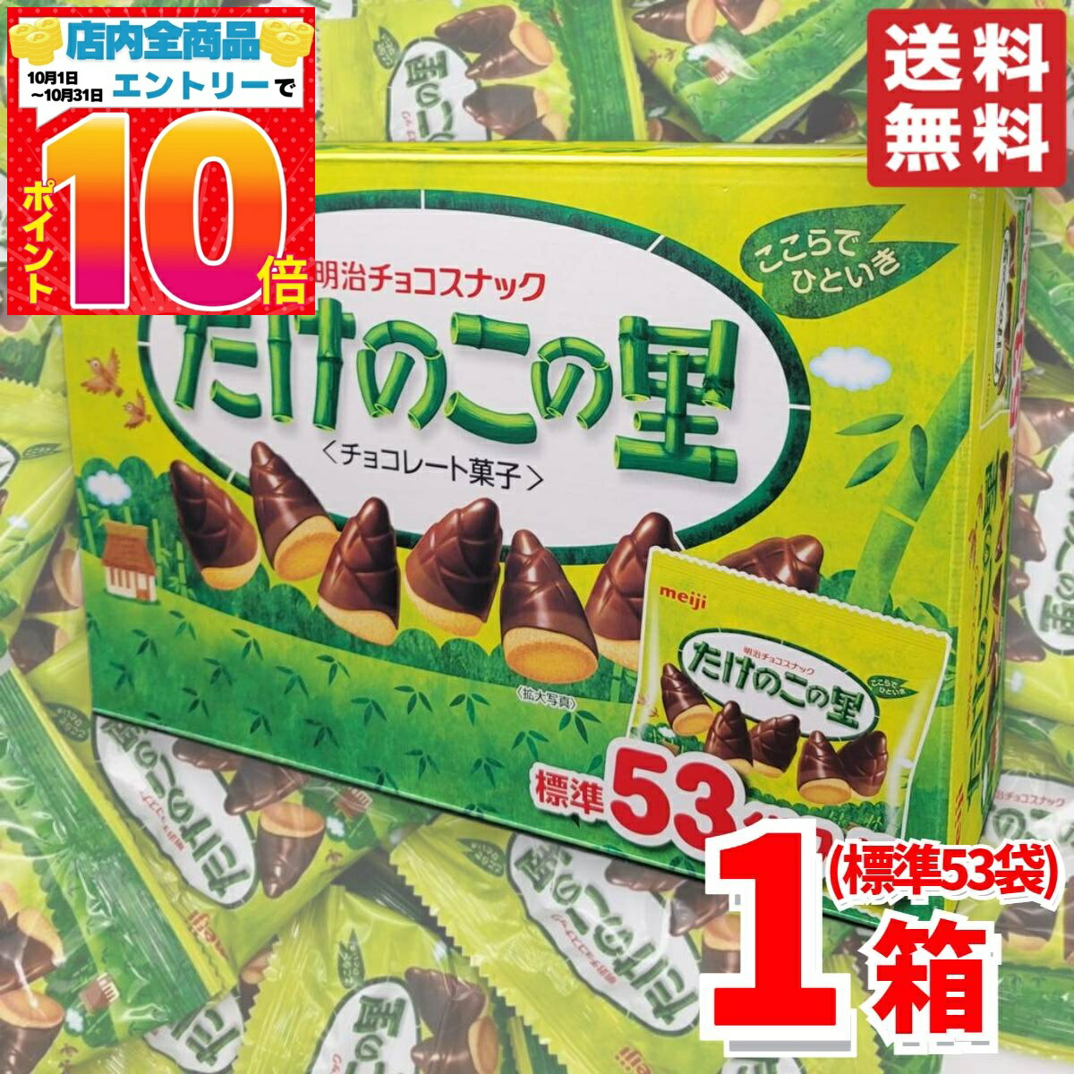 楽天市場】≪53袋入×2箱セット≫【meiji】たけのこの里 明治