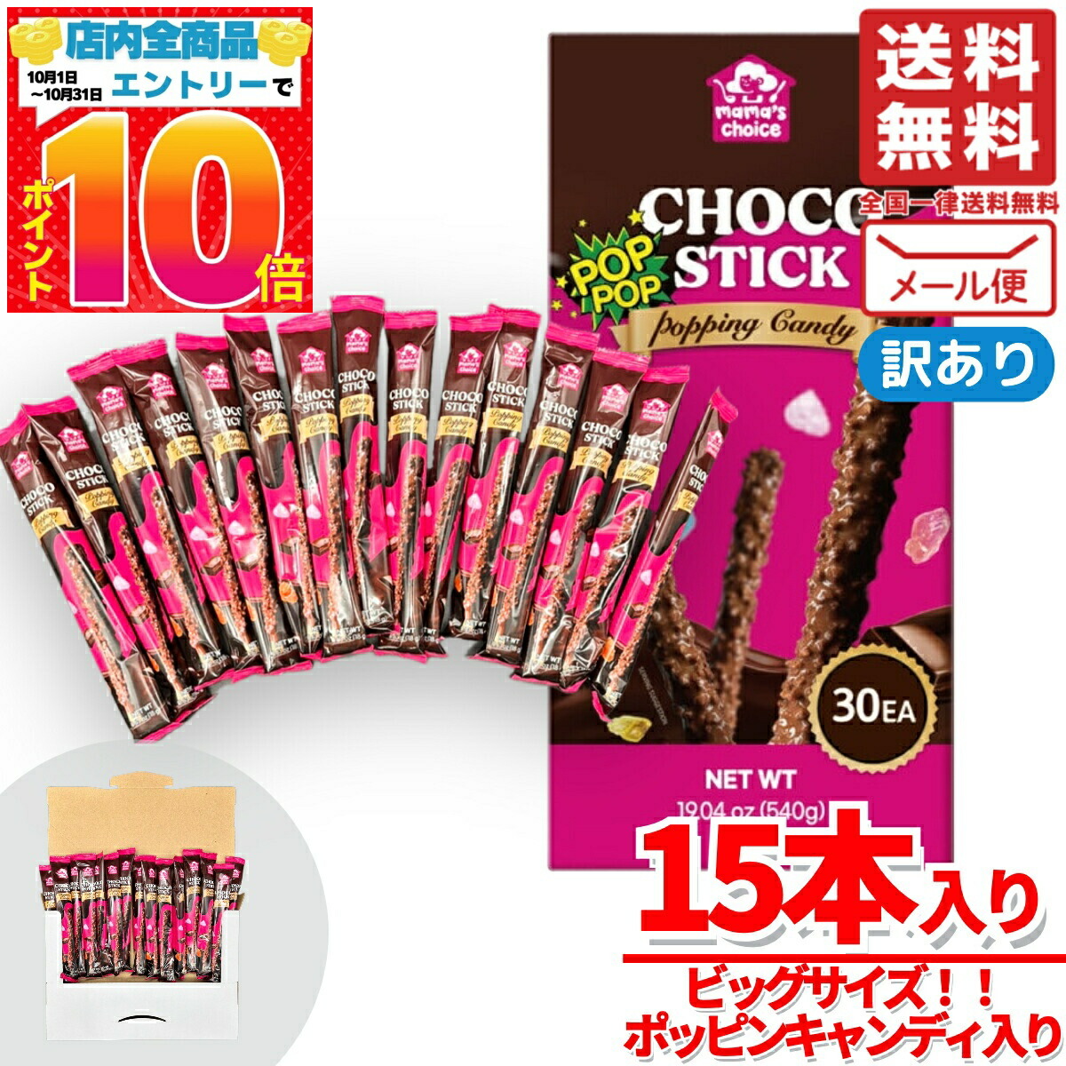 チョコ♡ Amazon.co.jp: 【 コストコ 】mama's choice ポッピング
