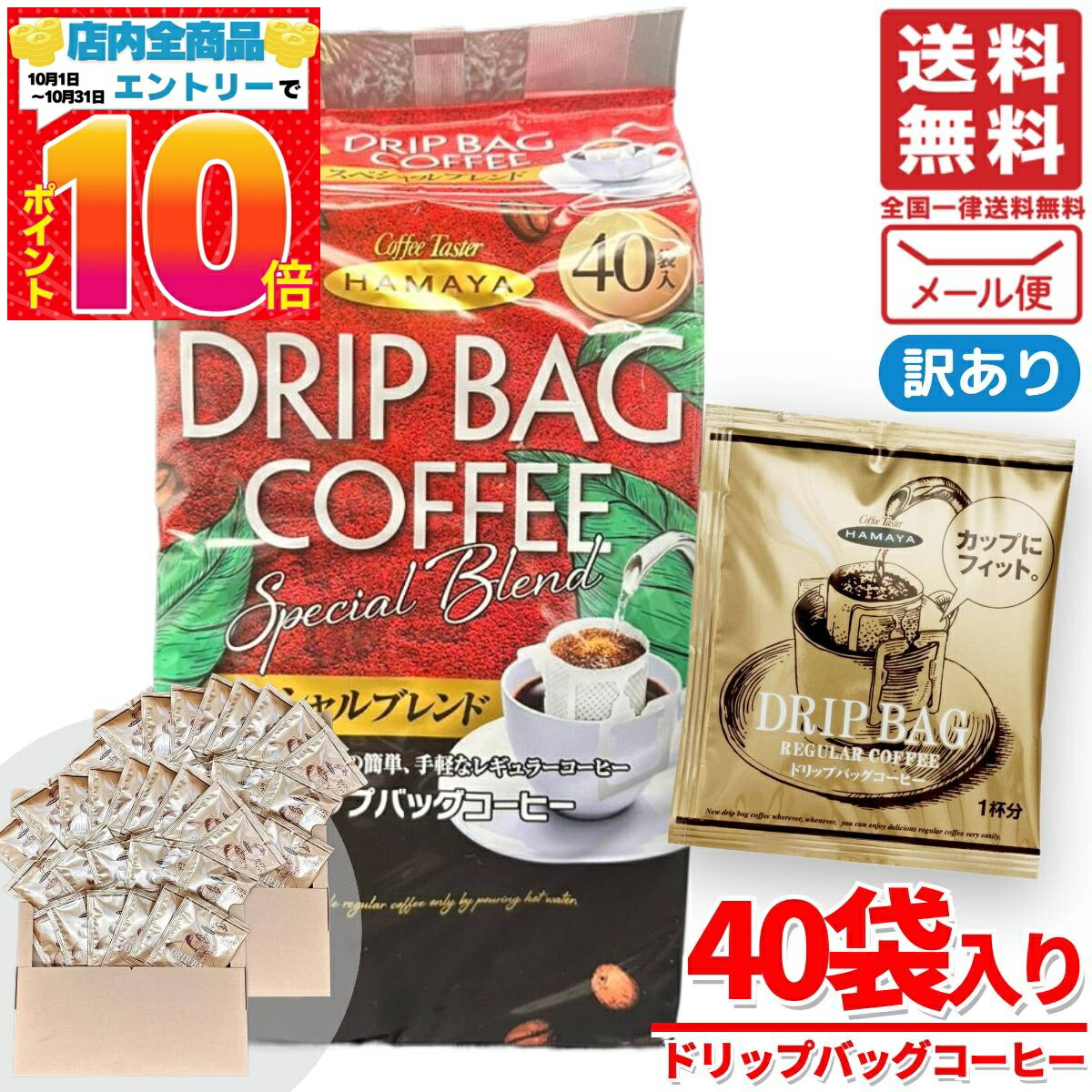 楽天市場】【レビュー200円割引特典】【8g×40袋】ハマヤコーヒー