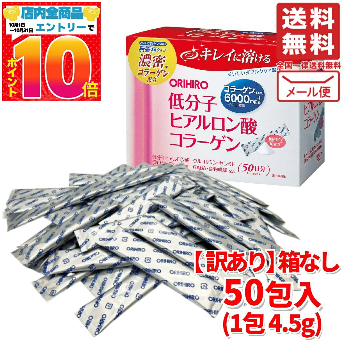 楽天市場】ヒアルロン酸コラーゲン 4.5g スティック x 50 本