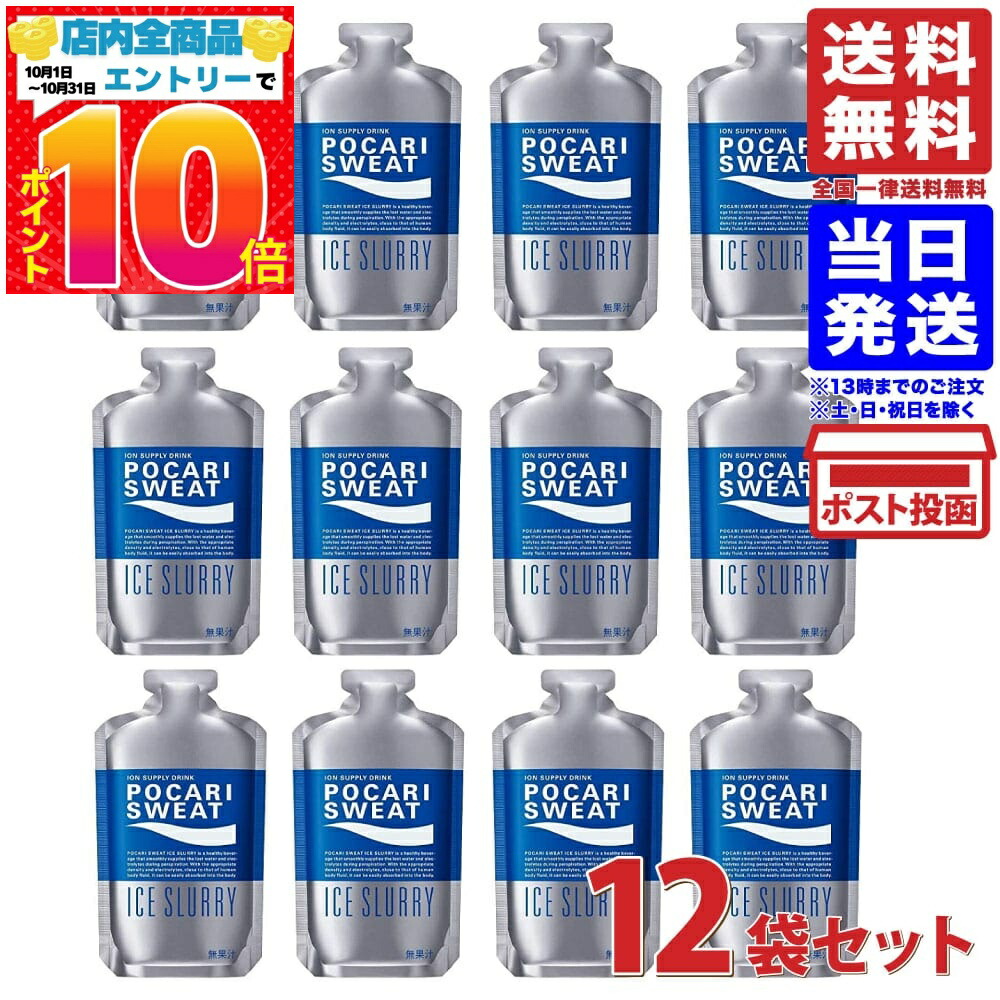 楽天市場】大塚製薬 ポカリスエット アイススラリー 1ケース