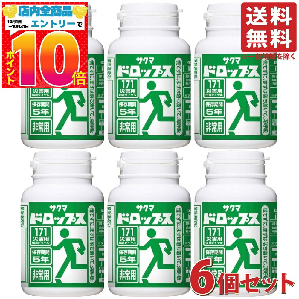 非常携帯用サクマ式缶ドロップ170g 40缶セット 楽天市場】非常・携帯用 サクマ式ドロップス 170g×2個セット 缶
