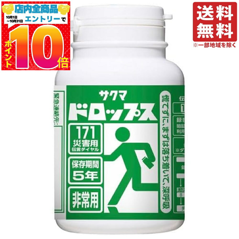 非常携帯用サクマ式缶ドロップ170g 40缶セット 楽天市場】佐久間製菓 非常携帯用サクマ式缶ドロップ170g 10缶
