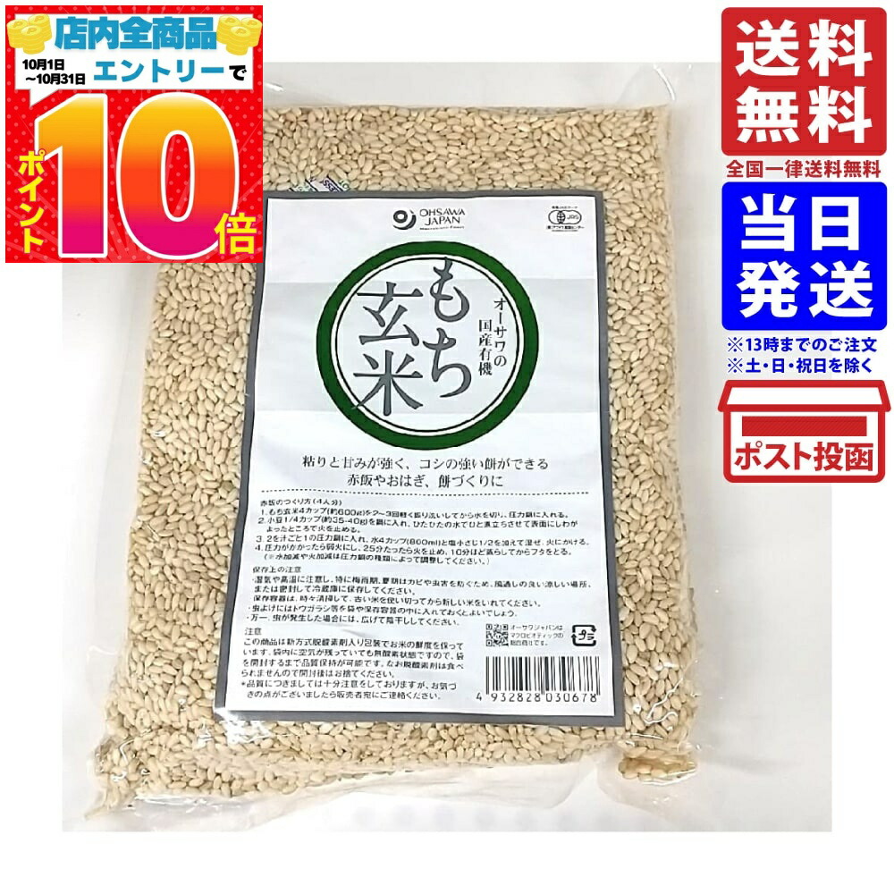 楽天市場】弥兵衛 有機栽培米幻のもち 1kg 【送料無料】 : Good