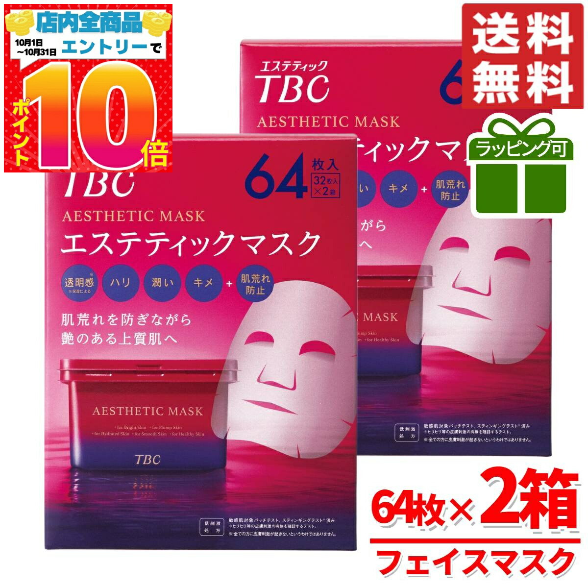 TBC  保湿パック、クリーム、美容液3点セット TBC 保湿パック、クリーム、美容液3点セット