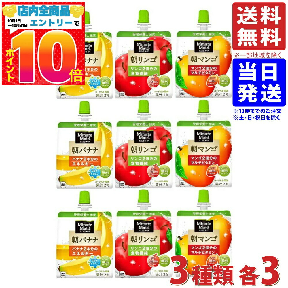 ミニッツメイド朝リンゴ　朝バナナ　朝マンゴまとめ売り15箱セット Amazon.co.jp: ミニッツメイド 朝ゼリー 朝リンゴ ＆ 朝バナナ