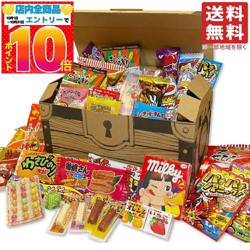 楽天市場】駄菓子 詰め合わせ 40点 ギフトボックス 昔懐かしい