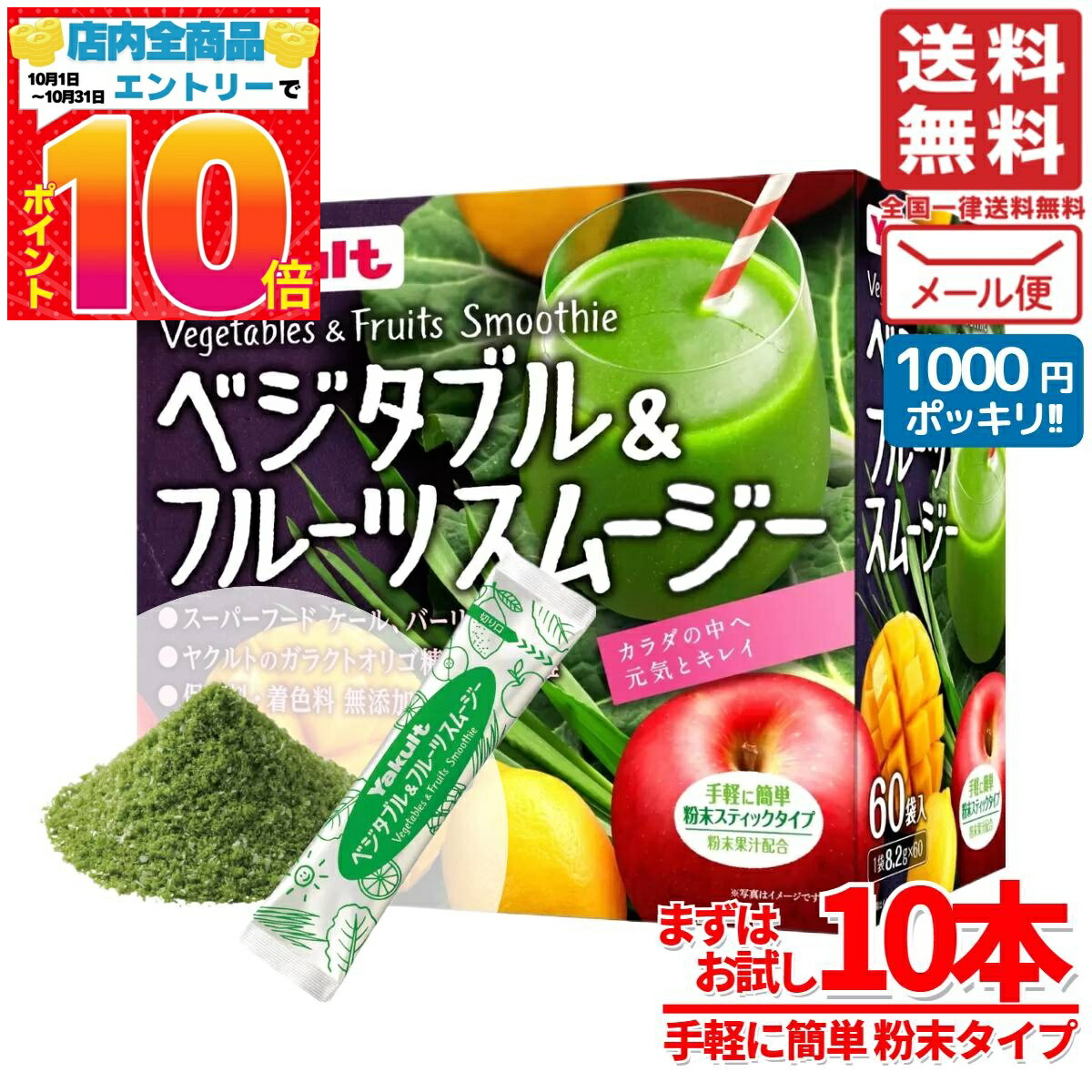 楽天市場】（ヤクルト ベジタブル&フルーツスムージー 60袋入