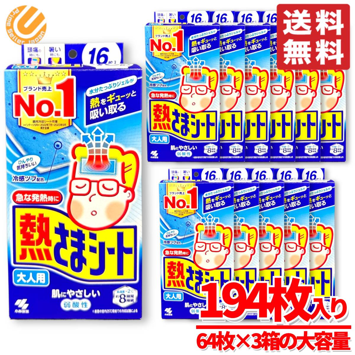 楽天市場】小林製薬 熱さまシート 大人用 冷えピタ バリューパック 64