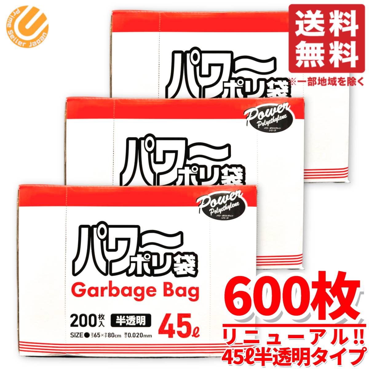 コストコ ゴミ袋 力強さポリ袋 半澄み切った 45L ( 200枚 ×3箱 )  周囲の状況に思ん量りした薄型で揺るぎない 貨物輸送無料