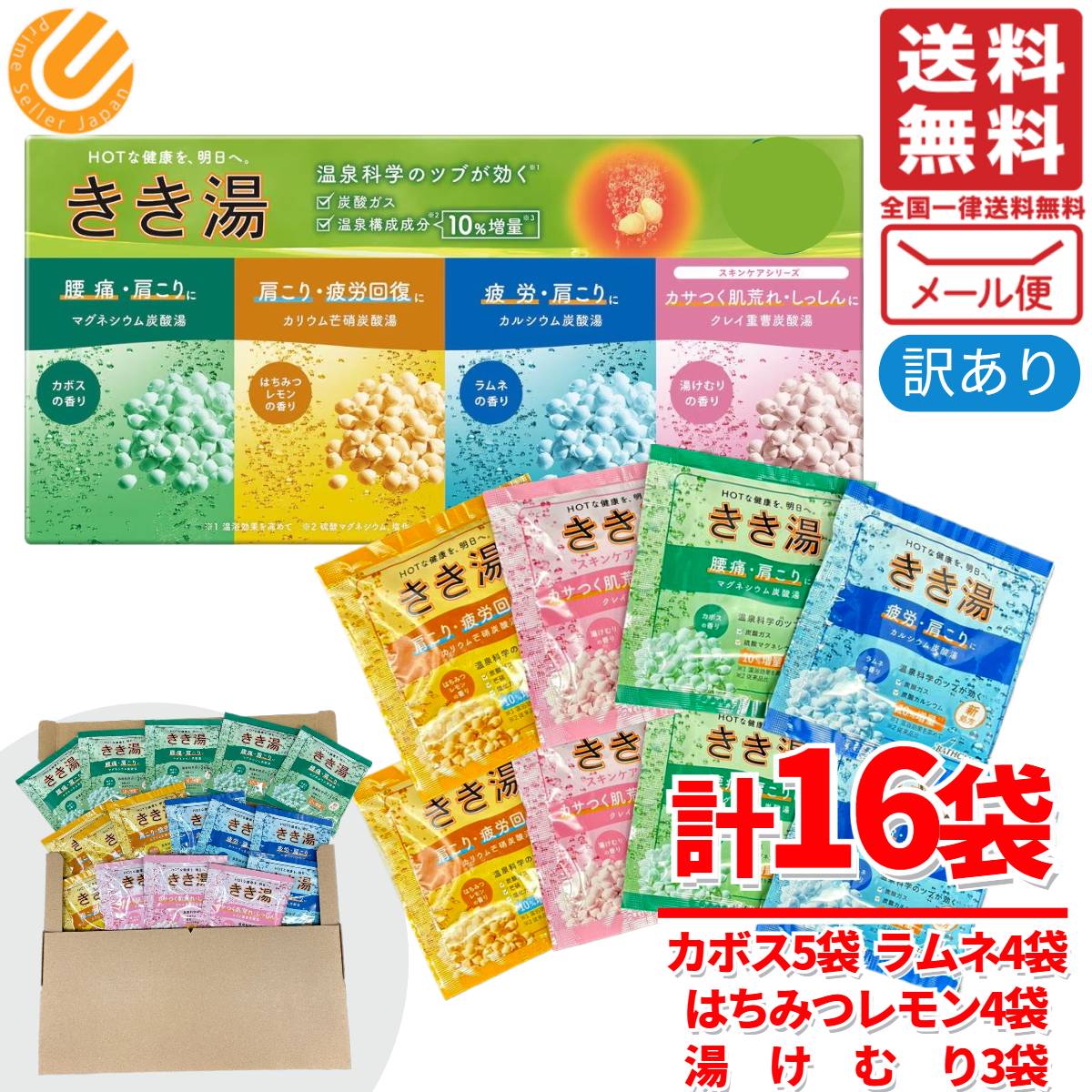 【楽天市場】バスクリンきき湯 4種16袋 アソート セット 入浴剤 ギフト 詰め合わせ メール便 コストコ 通販 送料無料 ...