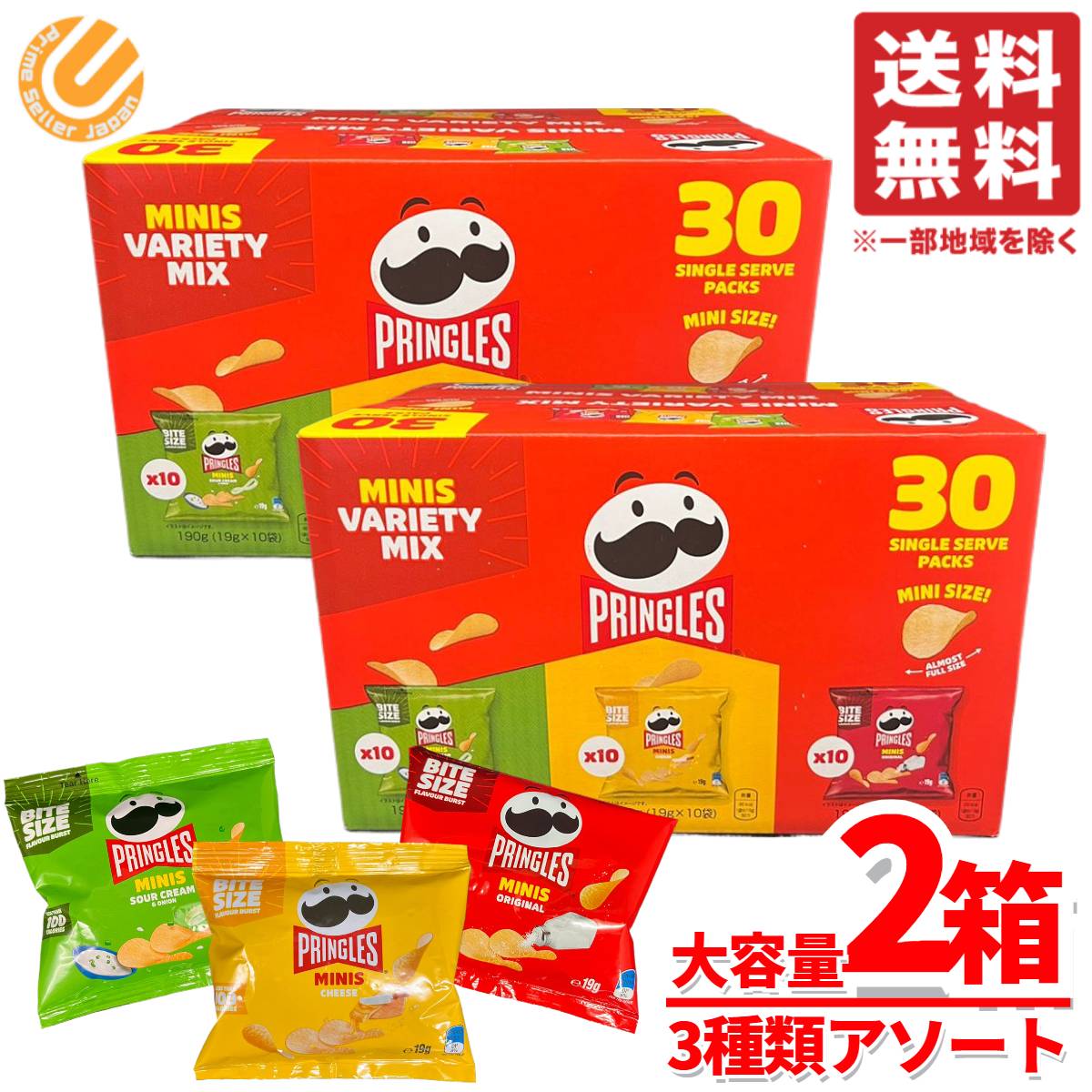 プリングルス 輸入 サワークリーム他 ミニ バラエティミックス 2箱(3種×20袋) ポテトチップス 詰め合わせ プリングルズ コストコ 通販 送料無料