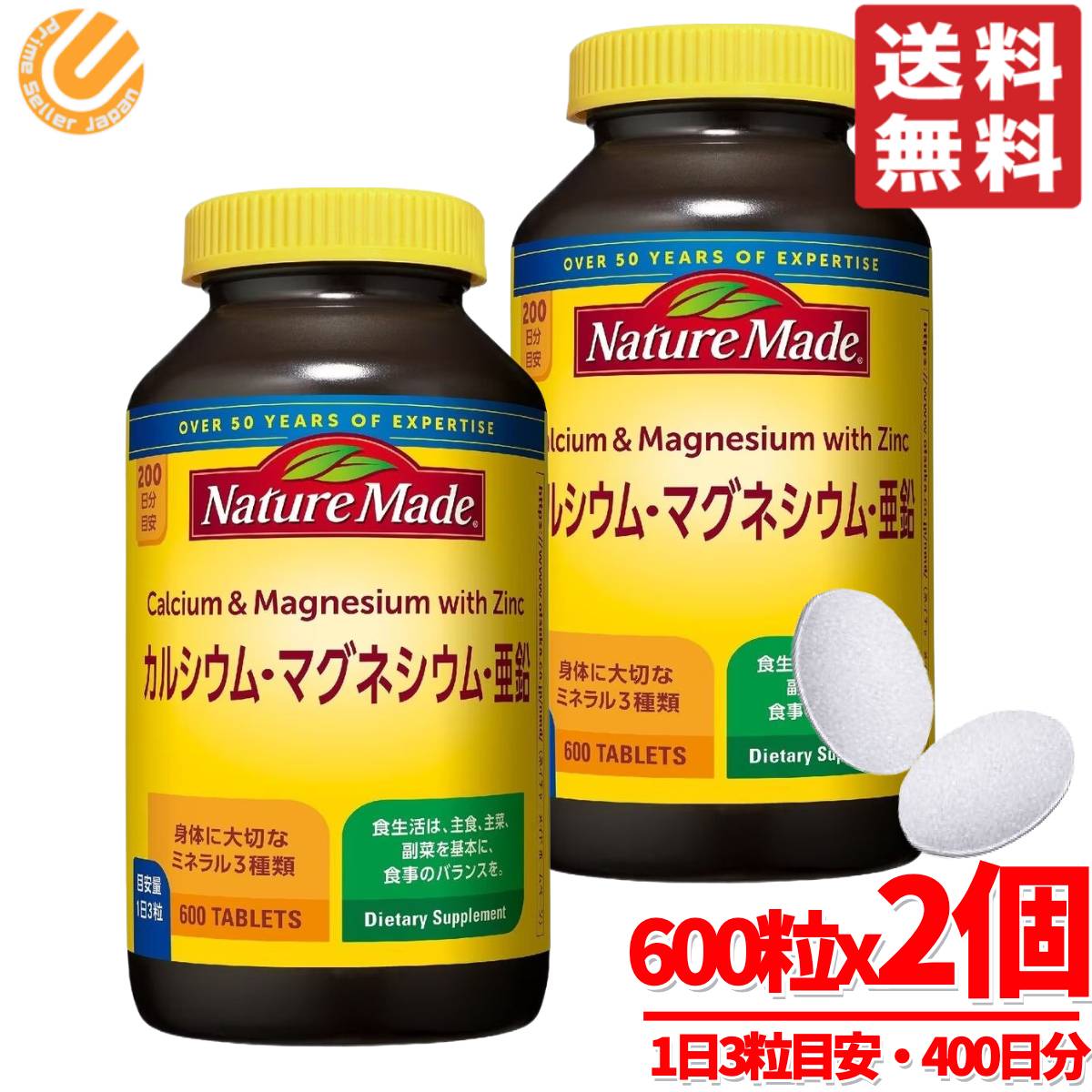人となりお手伝いさん ジンク Ca マグネシウム 600粒 × 2個 大電気容量 大塚製薬 コストコ 通信販売 貨物輸送無料