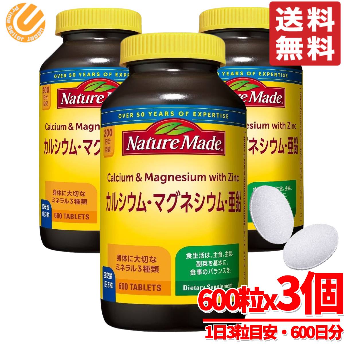 人となりお手伝いさん ジンク Ca マグネシウム 600粒 × 3個 大電気容量 大塚製薬 コストコ 通信販売 貨物輸送無料