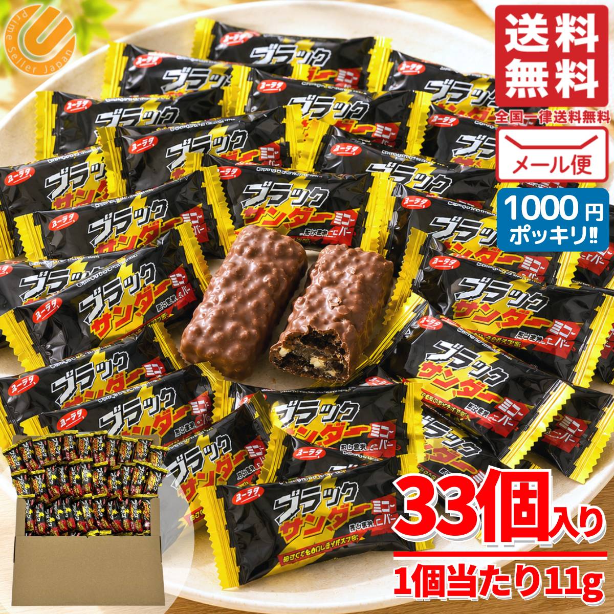 楽天市場】ブラックサンダー ミニバー 詰め合わせ 業務用 11g×33個
