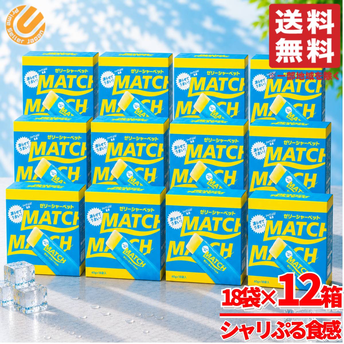 シャーベット スティック ゼリー 常温 マッチ 216袋(60g×18袋×12箱) 冷凍 常温保存 スポーツドンリンク 大塚食品 コストコ 通販 送料無料|PrimeSellerJapan 店