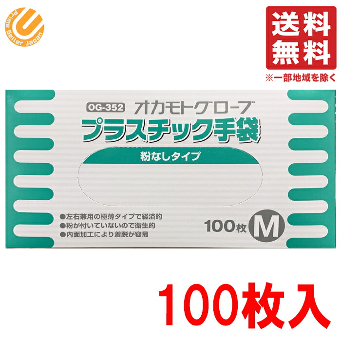 国内正規総代理店アイテム】 あわせ買い1999円以上で送料無料 オカモト 調理に使える ビニール極薄 手袋 粉無し 100枚入 M  discoversvg.com