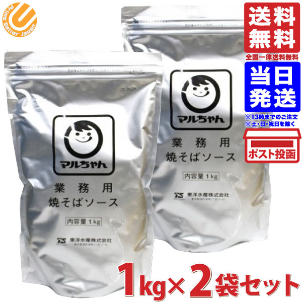 アウトレット品 マルちゃん 焼きそばソース 粉末 1kg ×2袋セット 業務用 大容量 やきそばソース 焼きそば 送料無料 東洋水産  whitesforracialequity.org