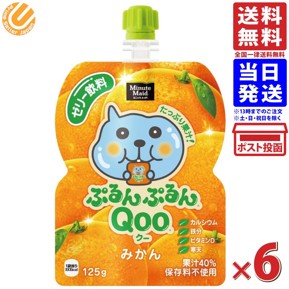 ぷるんぷるん Qoo ゼリー　1箱6個入り×5種 　=30個セット