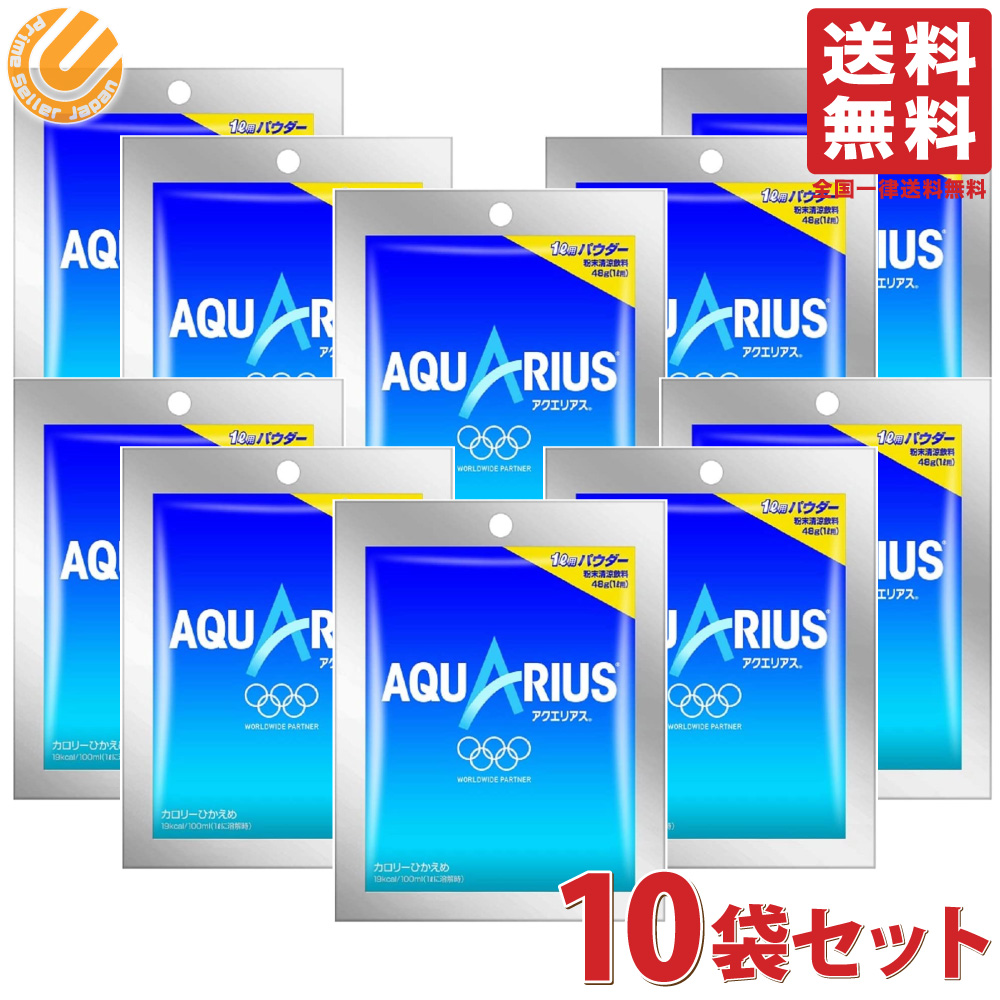 楽天市場】コカ・コーラ アクエリアスパウダー 48g×5袋 1日分のマルチビタミン パウダー 51g×5袋 1L用 粉末（各種5袋×2）計10袋セット  送料無料 : PrimeSellerJapan 楽天市場店