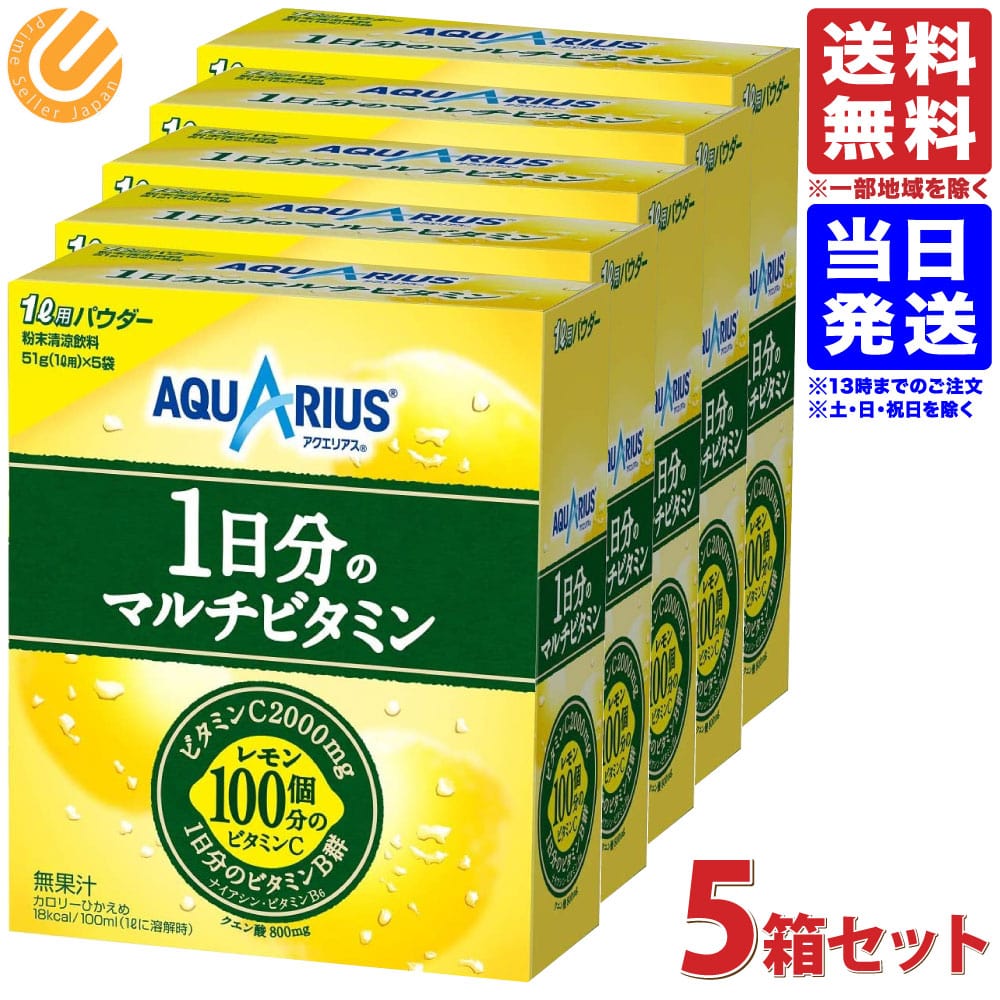 1340円 【SALE／103%OFF】 コカ コーラ アクエリアス 1日分のマルチビタミン インスタントパウダー 51g×25袋