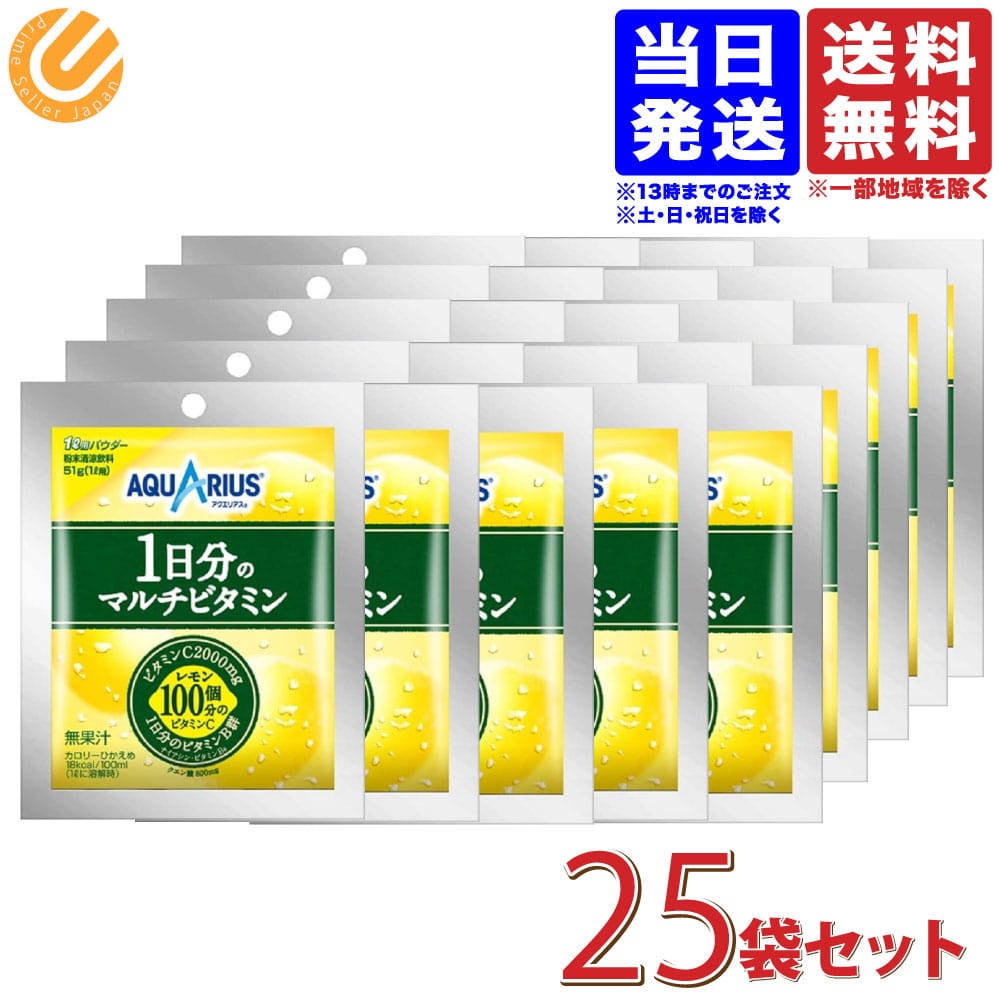 楽天市場】アクエリアス パウダー（粉末）48g×25袋セット コカコーラ アクエリアスパウダー 1L用 メール便 送料無料 :  PrimeSellerJapan 楽天市場店